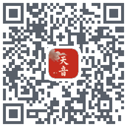 天音的下載二維碼