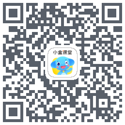 小盒课堂的下載二維碼