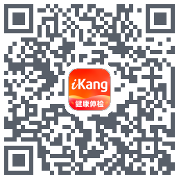 爱康约体检查报告的下載二維碼