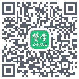 赞学 QRcode