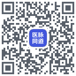 医脉同道的下載二維碼