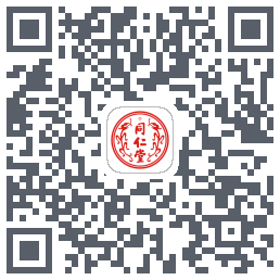 同仁堂中医のダウンロードQRコード