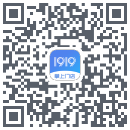 1919掌上门店的下載二維碼