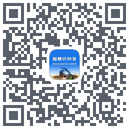 智慧钦州港 QRcode