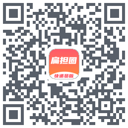 扁担圈快递员 QRcode
