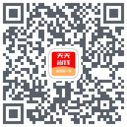 天天省钱的下載二維碼