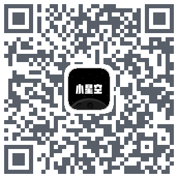 小星空 QRcode