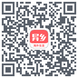 异乡的下載二維碼