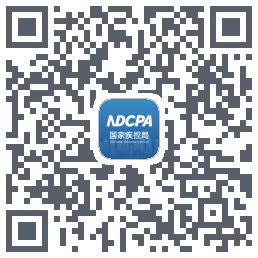 国家疾控局código QR de descarga de