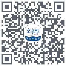 富掌柜商户版 QRcode