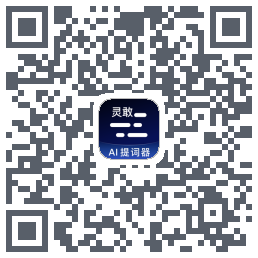 灵敢提词器 QRcode