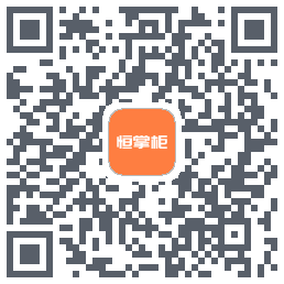 恒掌柜_测试的下載二維碼