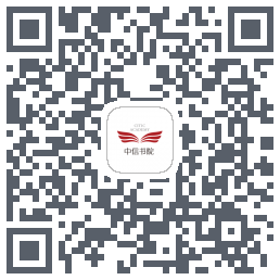 中信书院 QRcode