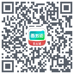西五街 QR-код для загрузки