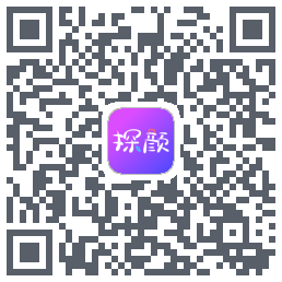 探颜的下载二维码