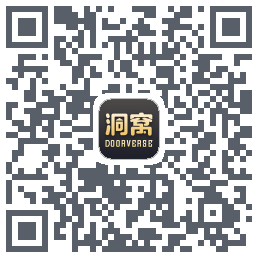 洞窝的下載二維碼