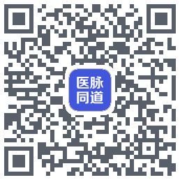医脉同道的下載二維碼