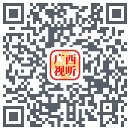 广西视听的下載二維碼