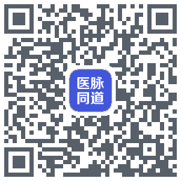 医脉同道的下載二維碼