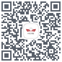 中信书院 QRcode