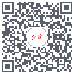 红旗智联的下載二維碼