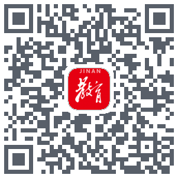 济南教育的下載二維碼
