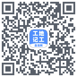 工地记工的下载二维码