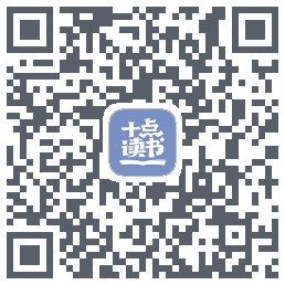 十点读书-Debug的下載二維碼
