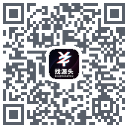 找源头的下載二維碼