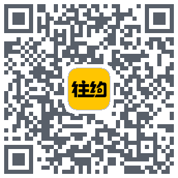 往约(测试)的下載二維碼