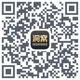 洞窝的下載二維碼