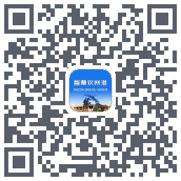 智慧钦州港的下载二维码