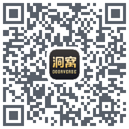 洞窝的下载二维码