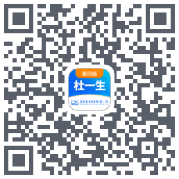 杜一生系统的下载二维码