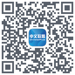 中文联盟รหัส QR สำหรับดาวน์โหลด
