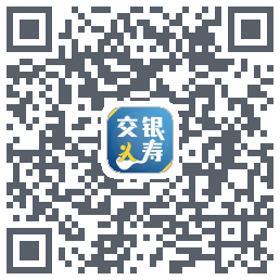 交银人寿的下載二維碼