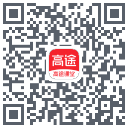 高途课堂 QRcode