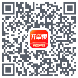 开单果的下载二维码