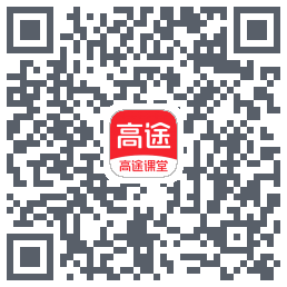 高途课堂 QRcode