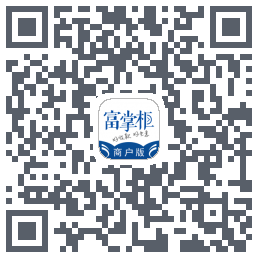 富掌柜商户版 QRcode
