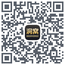 洞窝的下载二维码