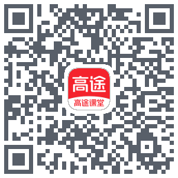 高途课堂 QRcode