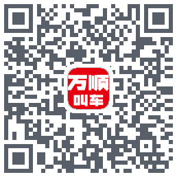 万顺叫车的下载二维码