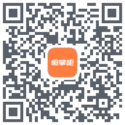 恒掌柜_测试的下載二維碼