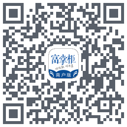富掌柜商户版 QRcode