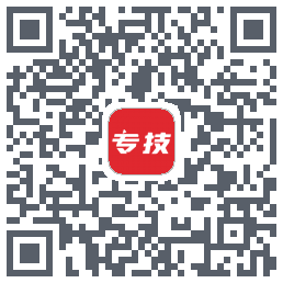专技天下的下載二維碼