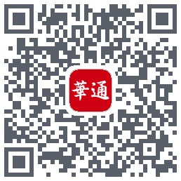 华通玖安 QR-код для загрузки