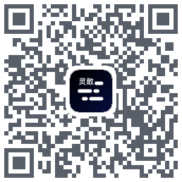 灵敢提词器 QRcode