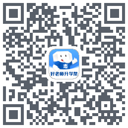 好老师升学帮código QR de descarga de