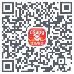 爱康约体检查报告的下載二維碼